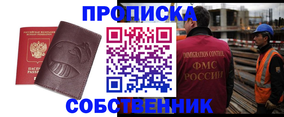 временная регистрация купить в Азнакаево