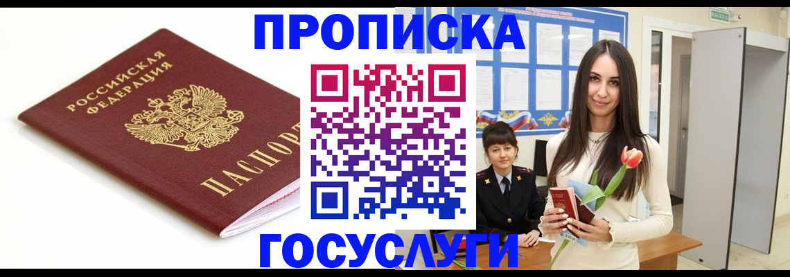 прописка для работы в Азнакаево