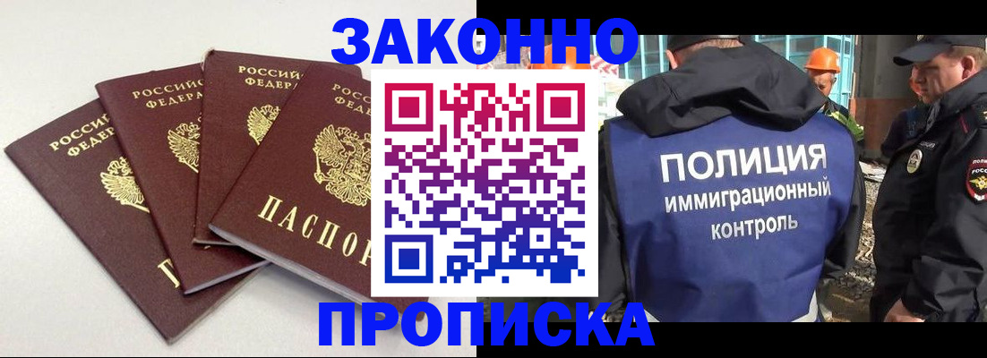 прописка штамп в Азнакаево