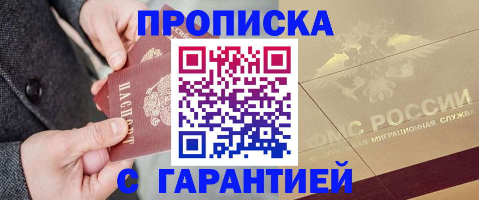 прописка 2025 в Азнакаево